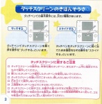 The page in the Japanese manual about tapping and sliding the touch screen